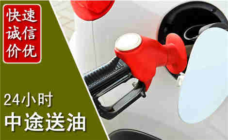 开州中途送油场景与案例